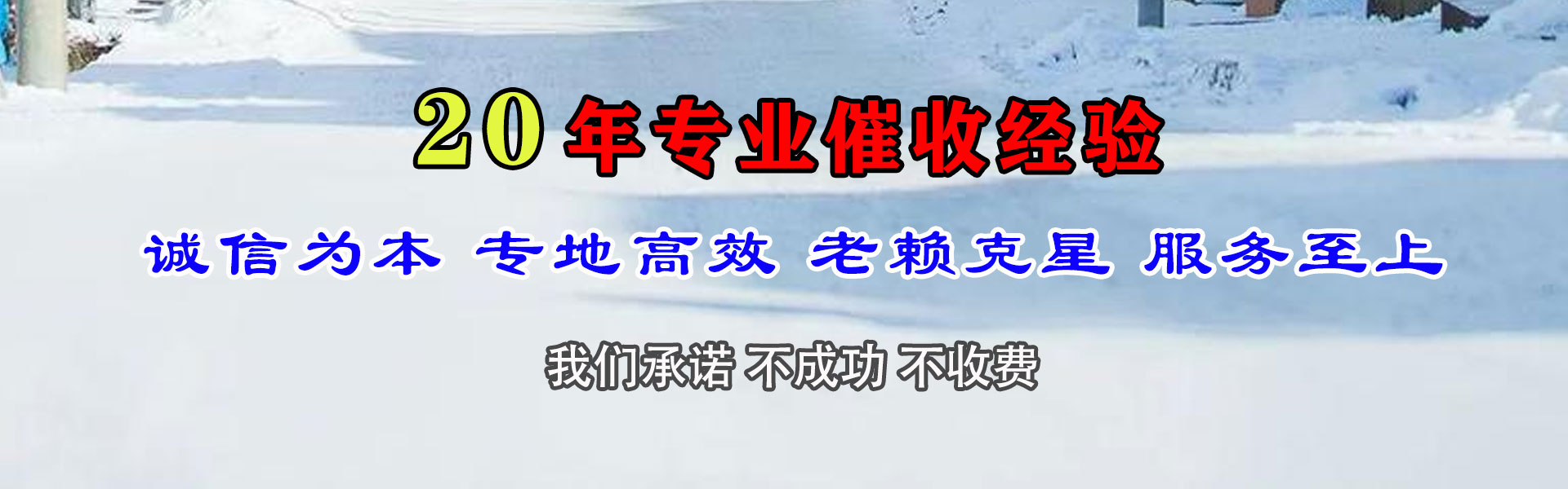龙泉驿讨债公司