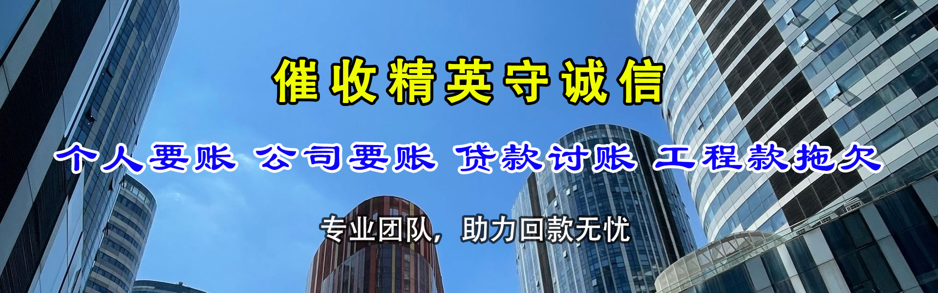 龙泉驿要债公司